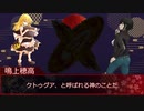 【第22回うっかり卓ゲ祭り】友達の友達の友達と行くクトゥルフ神話TRPG【あの月夜に魅せられて】part3