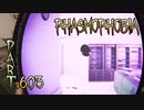 【Phasmophobia】Re.スピードラン！【実況】Part.603