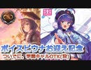 【小話】ボイスピウナぴのお試し回、ついでに学園キャルOTK供養【シャドウバース/Shadowverse】【音街ウナ実況/ボイスロイド実況】