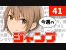 【続・打ち切り発生】今週のジャンプ(2023年41号)の感想【ネタバレ注意】