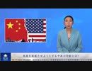 米国を崩壊させようとする中共の行動とは？