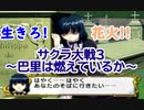 サクラ大戦3 Part.14