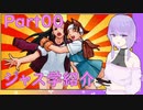 ゆかりさんは入学します#00_ジャス学紹介編【私立ジャスティス学園ひなたルート】