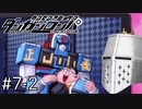 【ダンガンロンパ】はい、ロンパ#7-2 - また減った…また減る…【完全？初見】