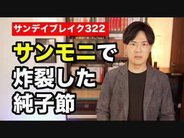 朝日新聞高橋純子編集委員がサンデーモーニング出演 岸田改造内閣について「プププ」「おぞましい」と純子節全開で批判殺到
