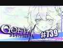 【#739】ゴエティアクロス◆悪魔少女×マルチプレイRPG【実況】