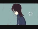 八月 / 初音ミク