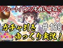 【このファン】#138 あの娘の体操服をゲットせよ！！