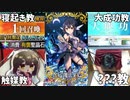 【FGOｶﾞﾁｬ】新オカルト”〇〇〇教”で狙いの”蒼玉の魔法少女”を当てることが出来るのか！？【Fate/Grand Order】