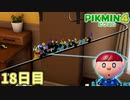 あ！ＣＭで見たことある（汚い）　「ピクミン4」　＃18
