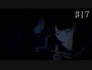 【#17】世界で一番楽しんでる「パラノマサイト FILE23 本所七不思議」実況プレイ