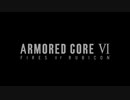 【Armored Core VI】燃えよルビコンpart60【実況プレイ】