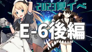 【艦これ】再び機動部隊と大海に描く軌跡。#46【2023夏イベE-6後編】