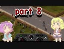【Project Zomboid】地底のおねーさんと動き回る死体の町 8人目