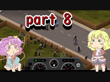 【Project Zomboid】地底のおねーさんと動き回る死体の町 8人目
