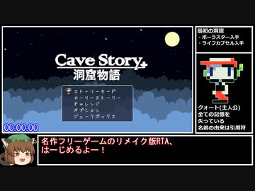 【RTA】洞窟物語 ノーマルエンド 39分40秒  part1/2【Swich版】