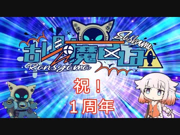 乱射魔さしみ1年の歩み
