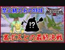 DQM3 禁断の特技！裏ボス：ドラゴン＆フォレストドラゴ戦！灼熱の炎に焼かれる（笑）体験版の実質裏ボスを倒せ！ドラクエモンスターズ3 攻略実況プレイ【メイルス】