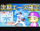【入学式】#9 新入部員は超有能！！夏の甲子園初出場なるか！？【パワプロ2023 栄冠ナイン ゆっくり実況】