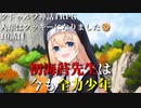 【天空の蒼栄】クトゥルフ神話TRPG　人類はクッキーになりました！　第10話