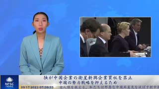 独が中国企業の衛星新興企業買収を禁止 中国の勢力戦略を抑えるため