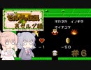 【CeVIO実況】六花ちゃんに遊んでもらうゼルダの伝説（裏ゼルダ編）#6【ボイスピ実況】
