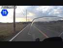 【バイク車載】兵庫県道75号線(三田藍本～小野)