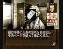 負け犬な腐人が『探偵 神宮寺三郎 夢の終わりに(SS版)』を朗読プレイ。 Part.07(神宮寺編07