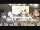 NONA×たぬき(１)