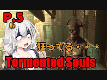 【Tormented Souls】初代バイオ風サバイバルホラー P.5【ホラーゲーム】 VOICEROID実況