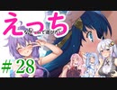 【ゆかりさんはえっちなゲームで遊びたい】ランス01-光をもとめて-part28【結月ゆかり実況・紲星あかり実況・琴葉姉妹実況】