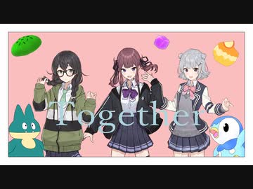 【cover】Together feat.小春六花×夏色花梨×花隈千冬
