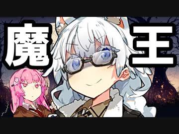 【VOICEROID劇場】魔王【コント】