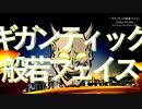 ZORIA PICARO「ギガンティック般若フェイス」MV