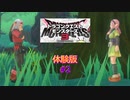 DQM3 体験版 #2 エンドール闘技場へ ロザリーと出会う ドラゴンクエストモンスターズ３ 魔族の王子とエルフの旅