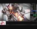 アーマードコア6 NG Any% RTA 2:09:03(IGT1:55:25)　Part1/5