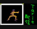 [MUGEN]  実況付きP操作 Tarie配信_321キャラ目  ミiスiタージiョーンズ