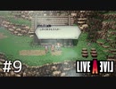 伝説のRPG、今ここに――【ライブアライブ】#9