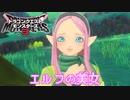 【ドラゴンクエストモンスターズ3体験版】#2 ルビーの涙を流すエルフの少女