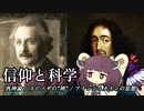 『信仰と科学①～スピノザ教の信者だったアインシュタイン博士』【ゆっくり解説】