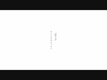 独り言 ／ 重音テト