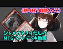【MTGアリーナ】ジトメガネきりたんのMTGファンデッキ動画【怒り狂う戦闘ネズミ】