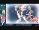 【ゆっくり実況】ファイヴ-エイト・セレナーデ 2023夏 Part04【船団護衛！輸送航路防衛戦】【E4甲】