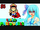 【GBA版マリオワールド】琴葉葵とのんびり進める島の旅part5【VOICEROID実況プレイ】