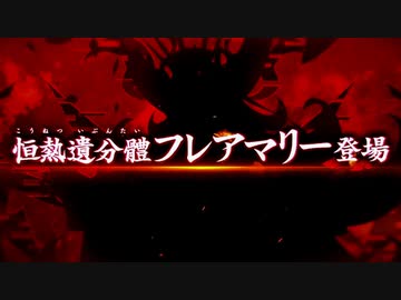 【Fate/Grand Order】 白紙化地球クエスト オルガマリークエスト_1