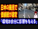 【海外の反応】 日本の ありふれた日常風景が 外国人の 価値観を 激変させた！ 「俺たちは日本人から多くを学べると思ってる」