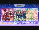 もっと！デレステ★NIGHT 23.09.13