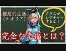 【アリストテレス】観想(テオリア)的生活こそが最も幸福な人生の過ごし方である。【ニコマコス倫理学】