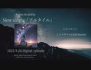 【trailer】Ryuto dualdrip -アルタイル