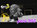 オルタナの地を大冒険！！【Splatoon3実況part205】